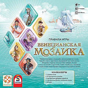 Board Game - Venetian Mosaic